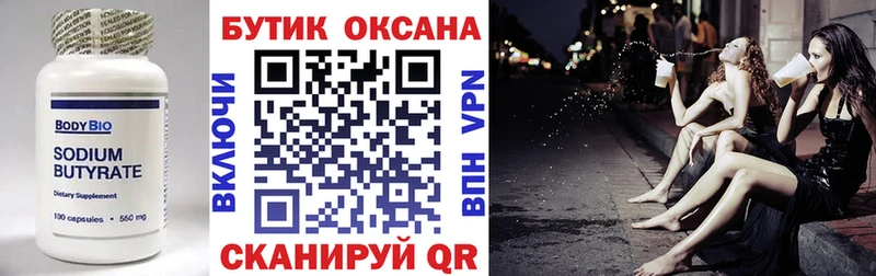 БУТИРАТ бутандиол  Клин 